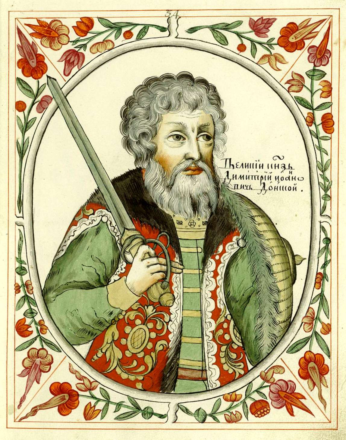 Князь Дмитрий Иванович Донской. 1672 г. Из сборника Корень Российских государей