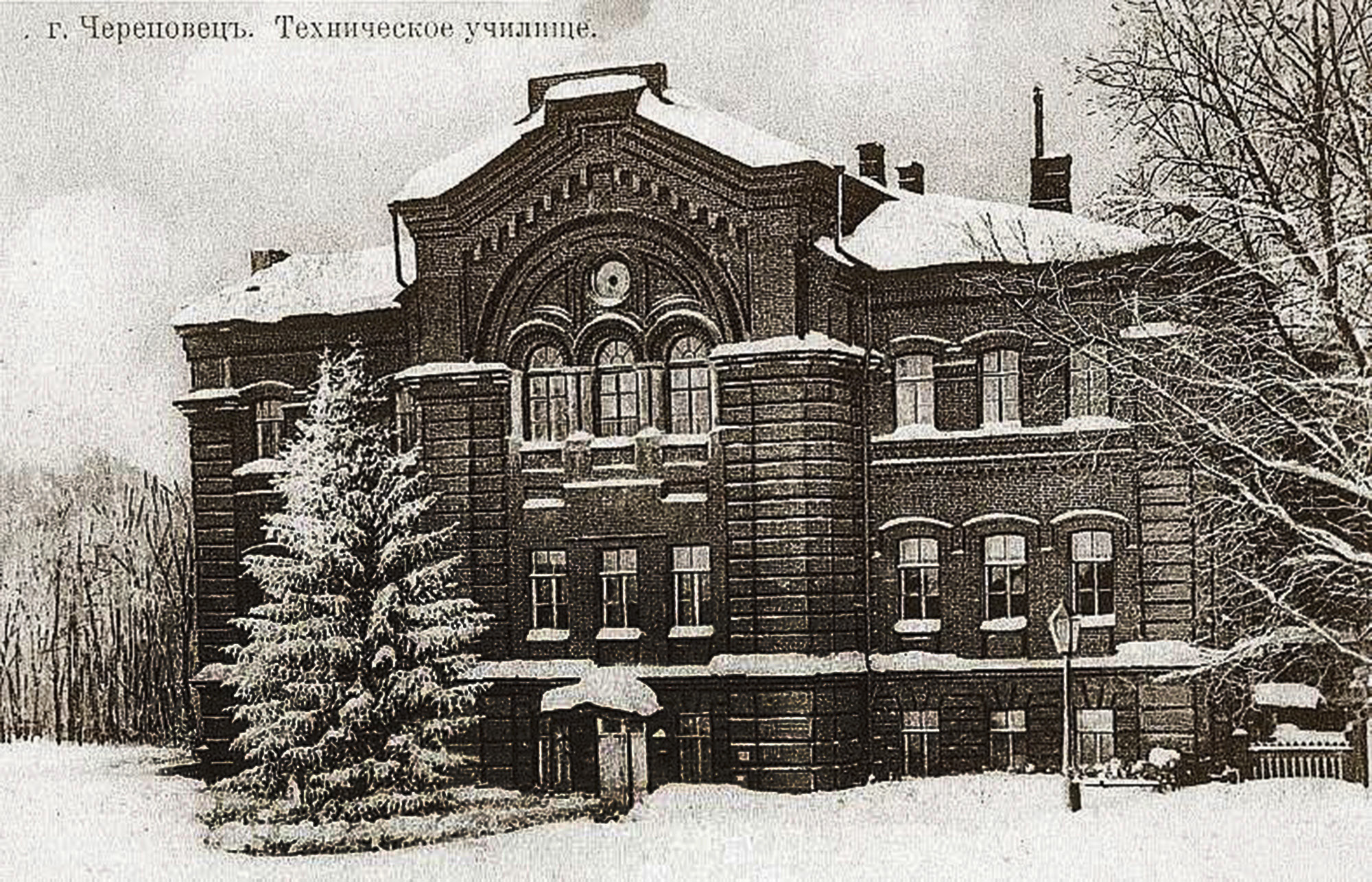 Лесмех череповец. Техническое училище Череповец. Александровское техническое училище Череповец. Александровское техническое училище Череповец 19 век. Здания лесомеханического техникума Череповца.